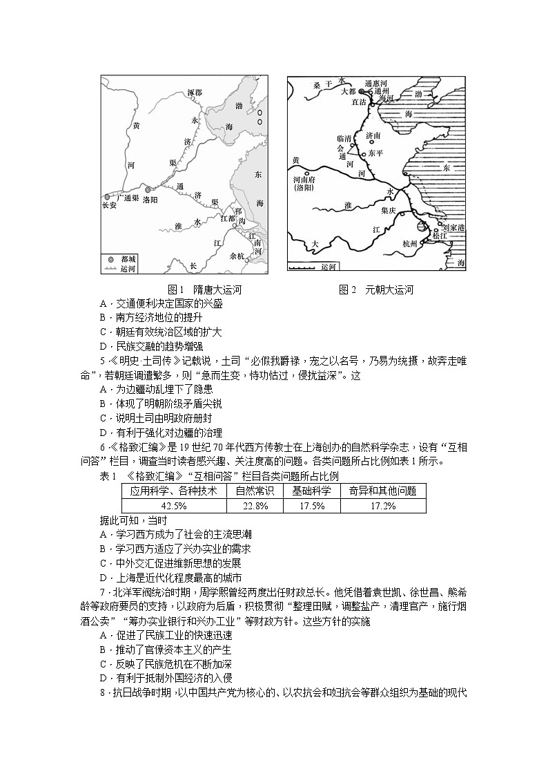 2023湖南省新高考教学教研联盟高三下学期第二次联考试题历史含解析02