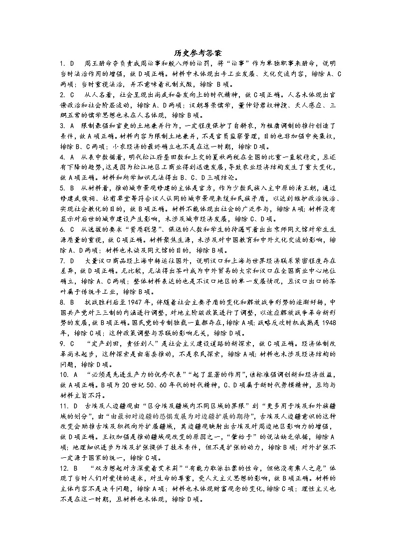 2023届第八届湖北省高三4月调研模拟考试历史答案及评分细则与细目第1页