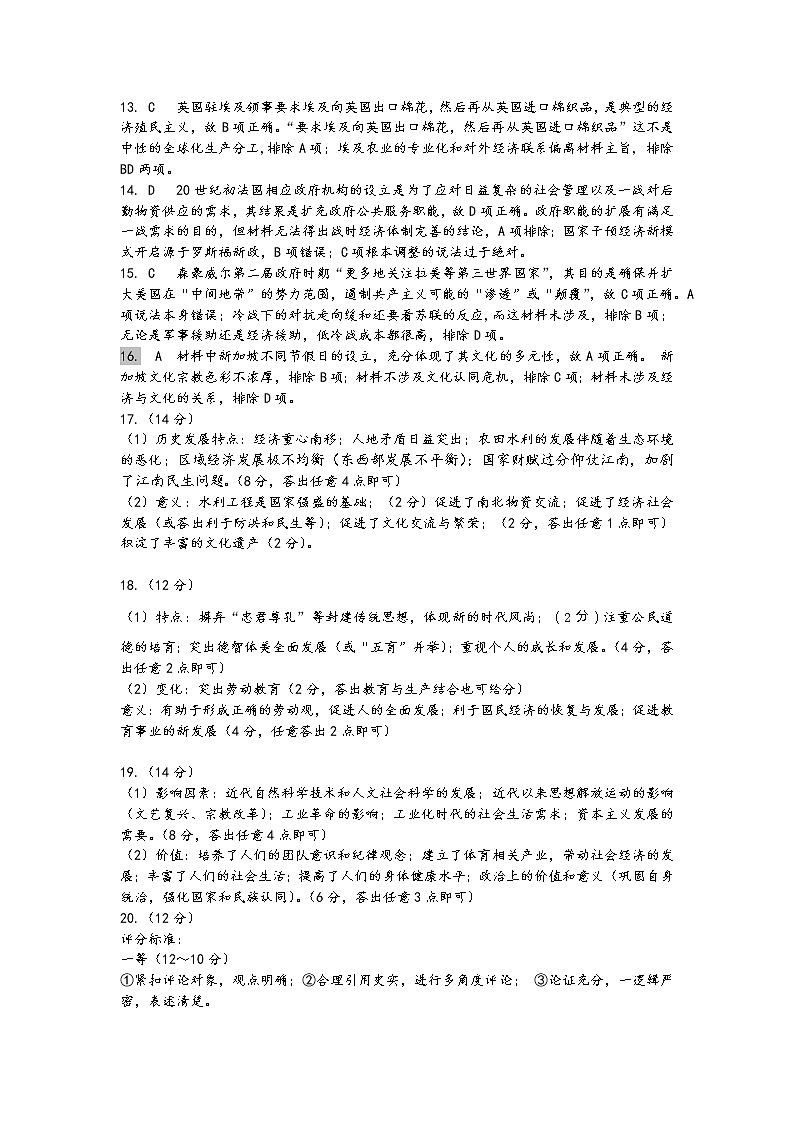 2023届第八届湖北省高三4月调研模拟考试历史答案及评分细则与细目第2页