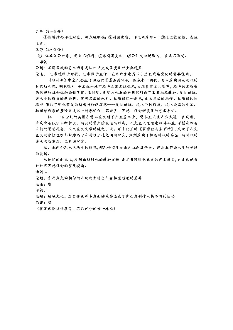 2023届第八届湖北省高三4月调研模拟考试历史答案及评分细则与细目第3页