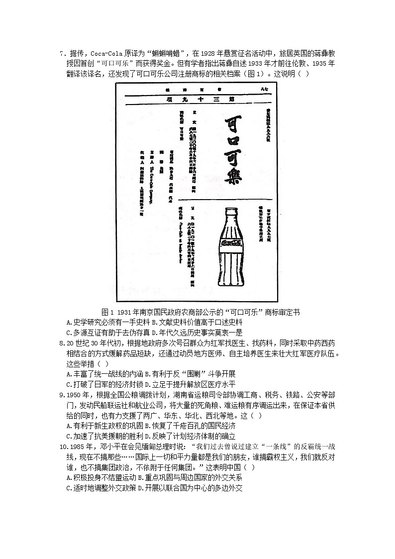 2023深圳高三下学期第二次调研考试（二模）历史含答案02