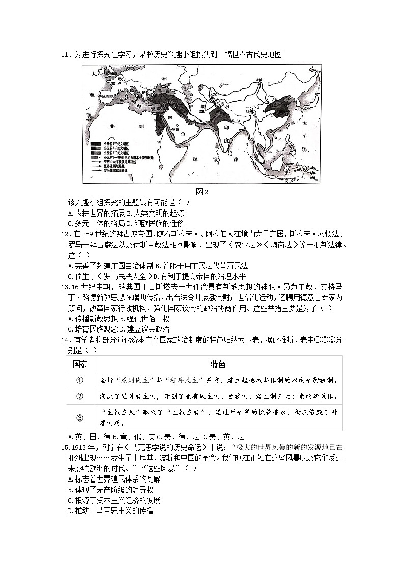 2023深圳高三下学期第二次调研考试（二模）历史含答案03