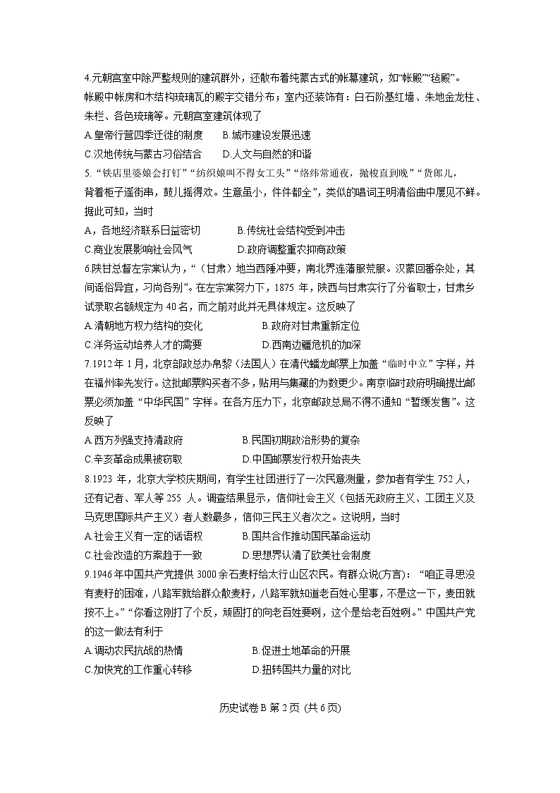 2023广州高三普通高中毕业班综合测试（二）（二模）历史无答案02