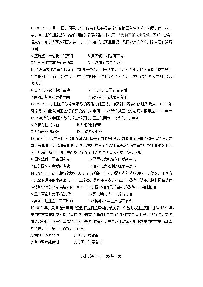 2023广州高三普通高中毕业班综合测试（二）（二模）历史无答案03