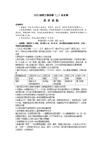 2023秦皇岛部分学校高三下学期联考（二模）历史试题含答案