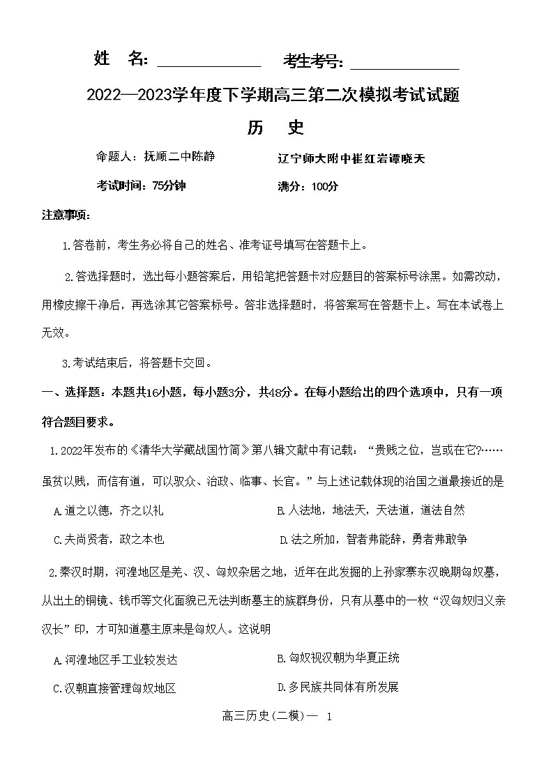 2023辽宁省部分学校高三下学期二模历史试题含答案01