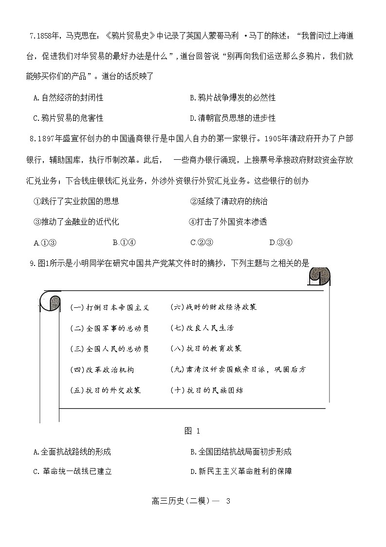 2023辽宁省部分学校高三下学期二模历史试题含答案03
