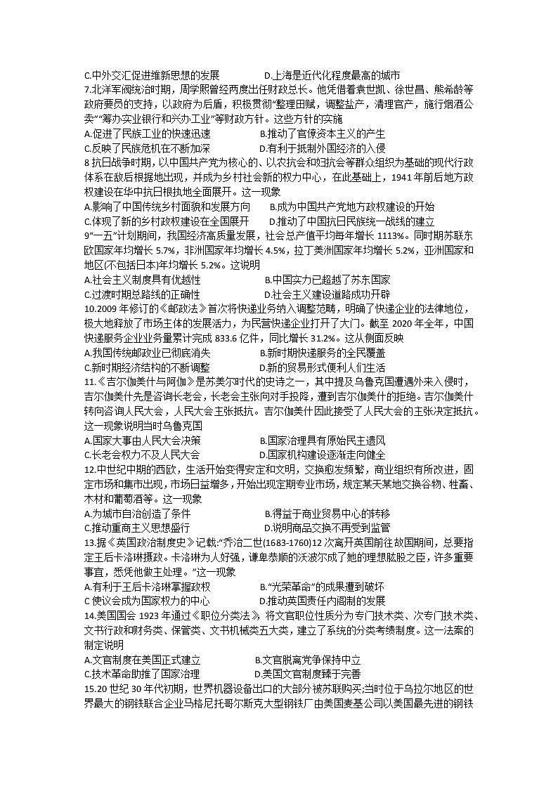 2023届湖南省新高考教学教研联盟高三下学期第二次联考历史试题第2页