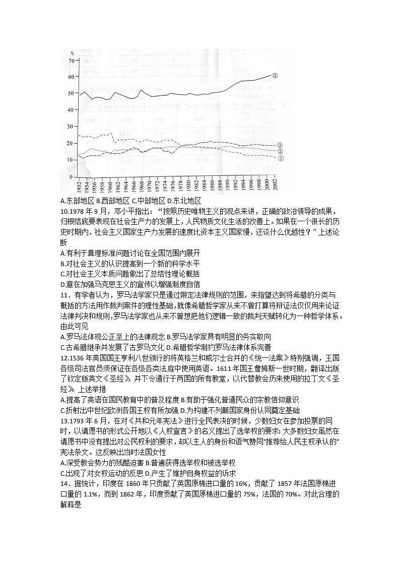 2023届湖南省永州市高三第三次适应性考试（三模）历史试题03
