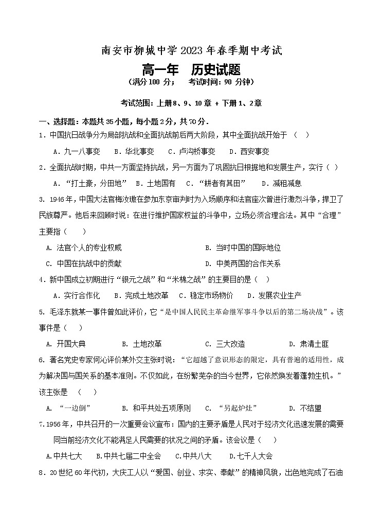 福建省南安市柳城中学2022-2023学年高一下学期期中考试历史试题01