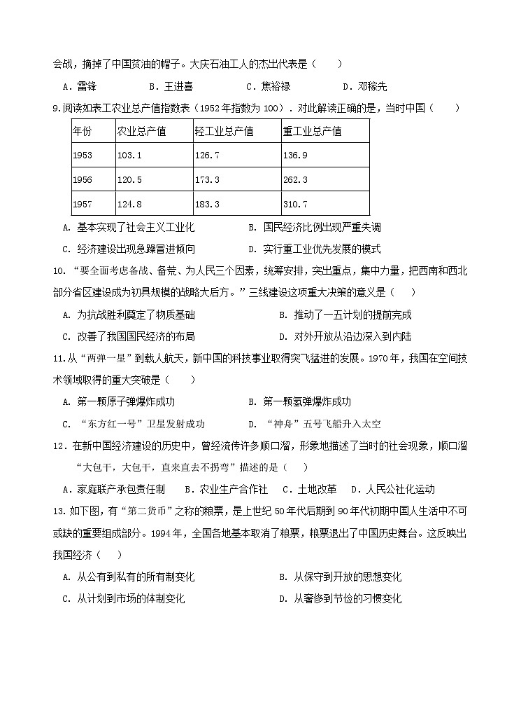 福建省南安市柳城中学2022-2023学年高一下学期期中考试历史试题02