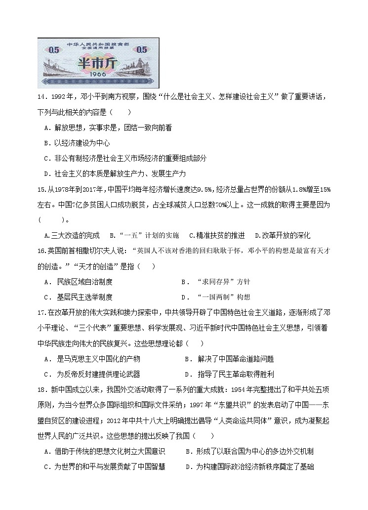 福建省南安市柳城中学2022-2023学年高一下学期期中考试历史试题03