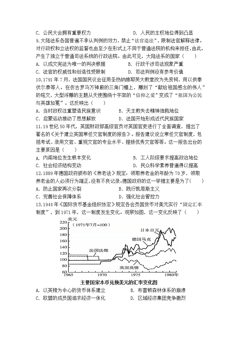 福建省泉州市三校2022-2023学年高二下学期4月期中考试历史试题第3页