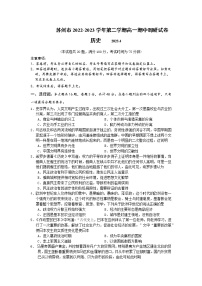 江苏省苏州市2022-2023学年高一下学期期中调研历史试卷