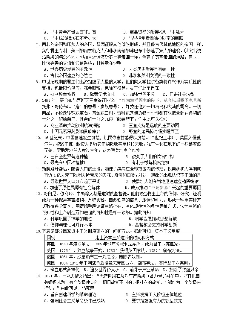 江苏省苏州市2022-2023学年高一下学期期中调研历史试卷02