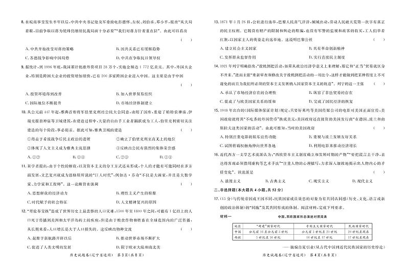 2021届辽宁省“决胜新高考·名校交流”高三下学期4月联考历史试卷 PDF版第2页