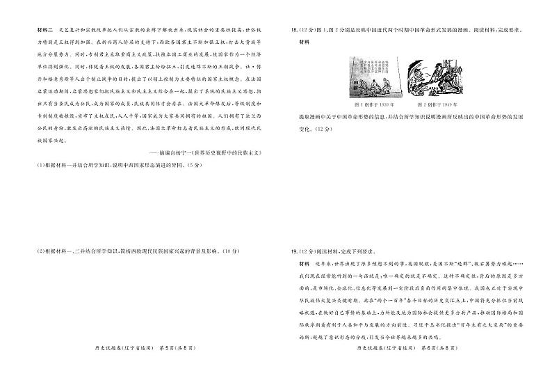 2021届辽宁省“决胜新高考·名校交流”高三下学期4月联考历史试卷 PDF版第3页