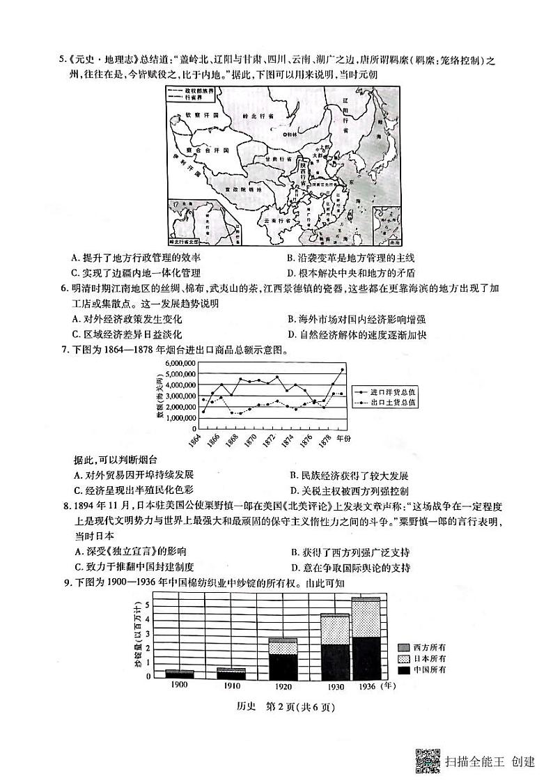 江西省赣州市教育发展联盟2022-2023学年上学期高三联考历史试卷第2页