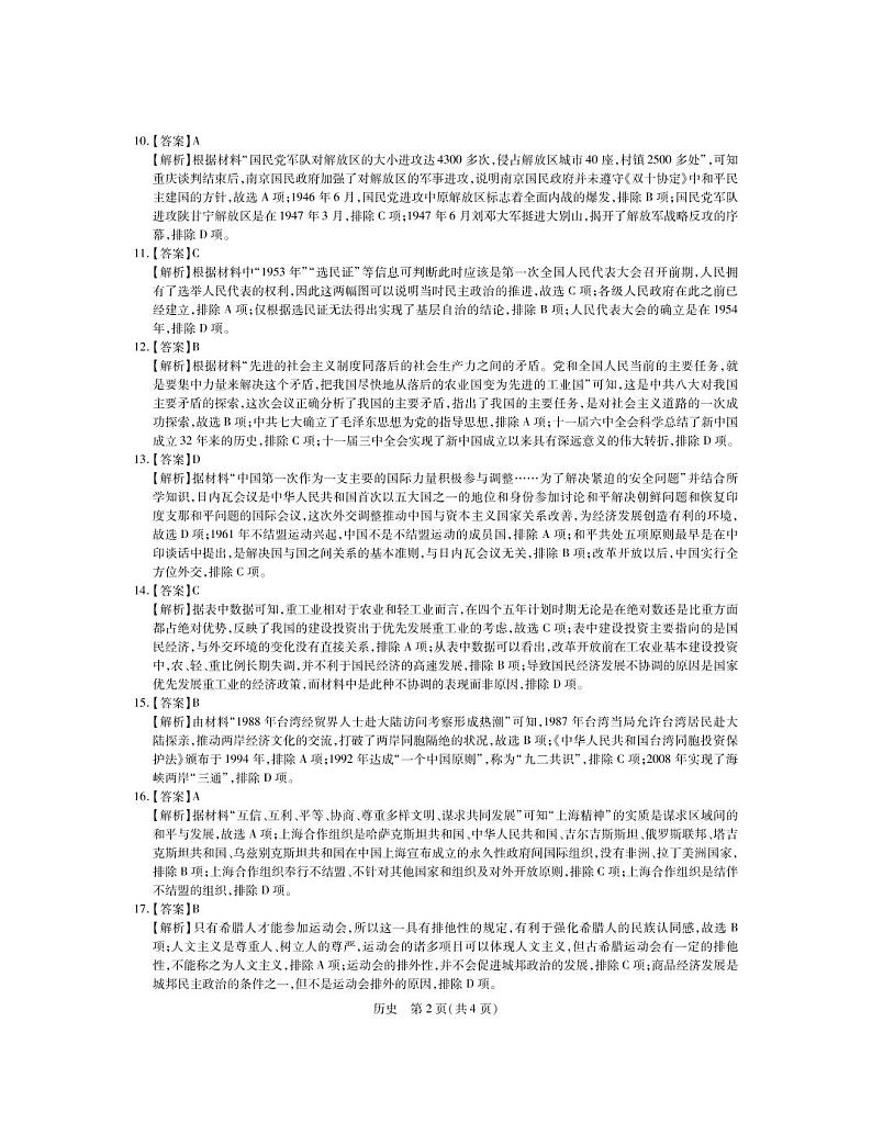 江西省赣州市教育发展联盟2022-2023学年上学期高三联考历史试卷答案第2页