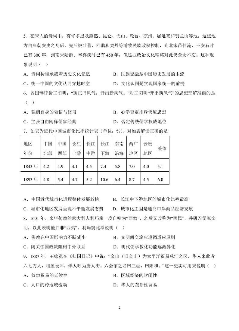 广东省梅州市五校联考2022-2023学年高二下学期4月期中考试历史试题（PDF版含答案）02