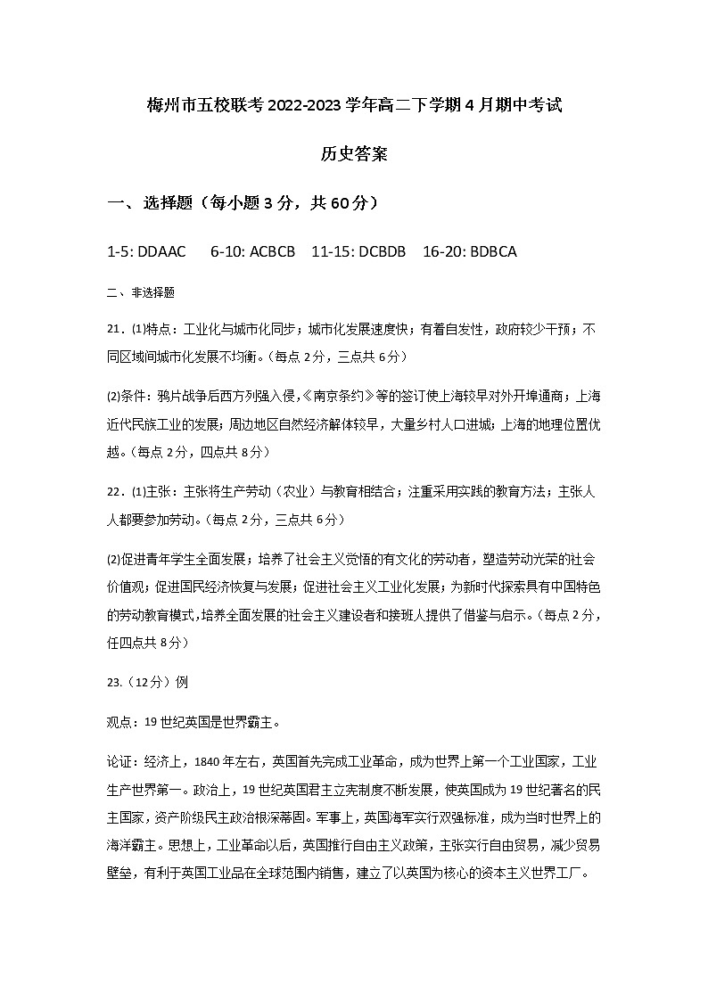 广东省梅州市五校联考2022-2023学年高二下学期4月期中考试历史试题（PDF版含答案）01