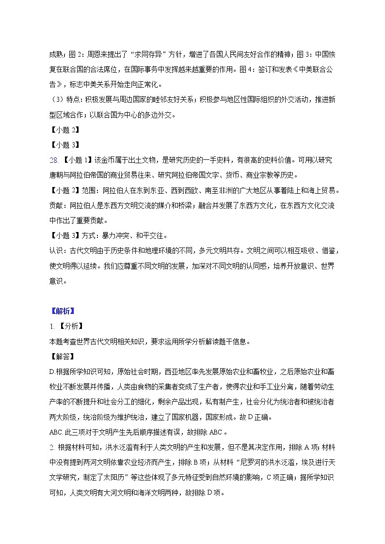 2022-2023年第二学期 德化二中期中考历史答案第2页
