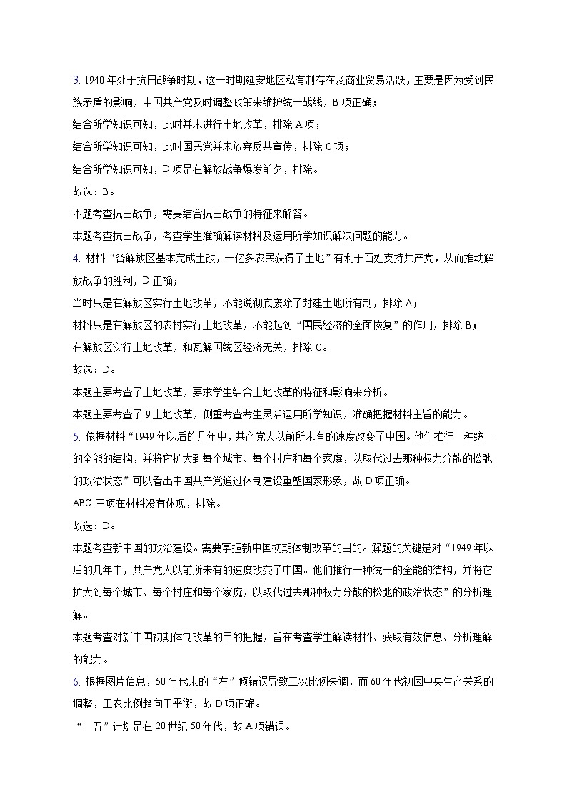 2022-2023年第二学期 德化二中期中考历史答案第3页