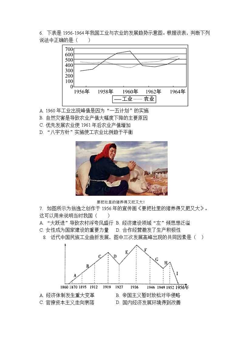 2022-2023年第二学期 德化二中期中考历史学生用卷第2页
