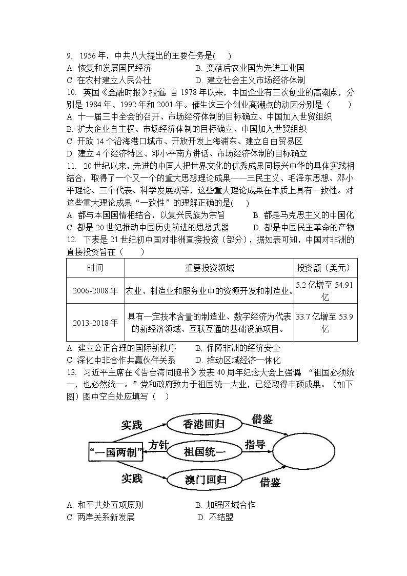 2022-2023年第二学期 德化二中期中考历史学生用卷第3页