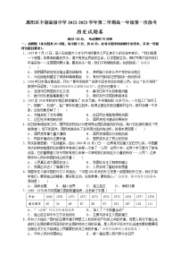 广东省惠州市惠阳区丰湖高级中学2022-2023学年高一下学期第一次段考历史试题