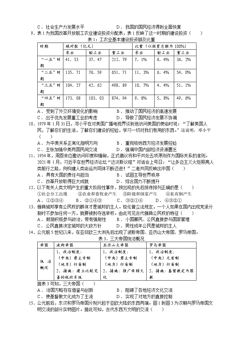 广东省惠州市丰湖高级中学2022-2023学年高一下学期第一次段考历史试题第2页