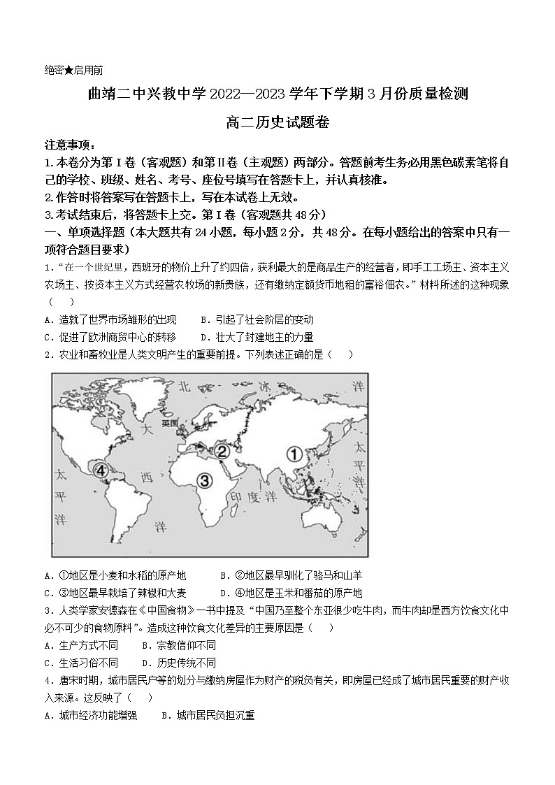 云南省曲靖市兴教学校2022-2023学年高二4月月考历史试题01