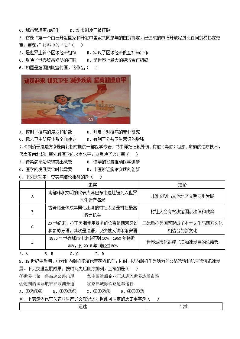 云南省曲靖市兴教学校2022-2023学年高二4月月考历史试题02