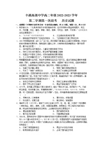 广东省惠州市惠阳区丰湖高级中学2022-2023学年高二下学期第一次段考历史试题