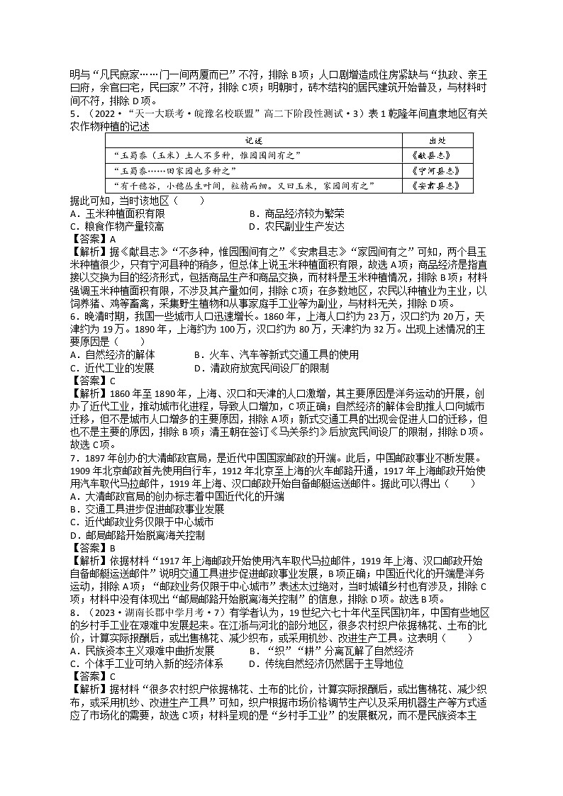 湖南省衡阳市第八中学2022-2023学年高二下学期第二次月考历史试题02