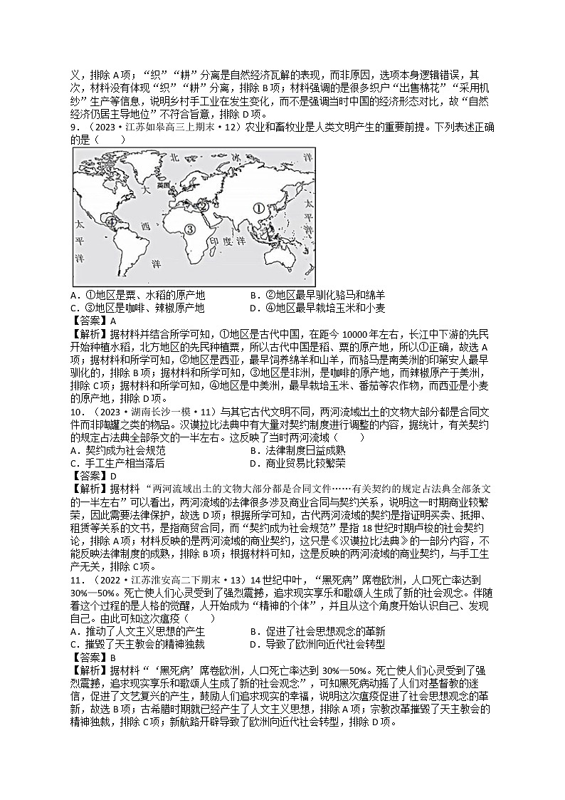 湖南省衡阳市第八中学2022-2023学年高二下学期第二次月考历史试题03