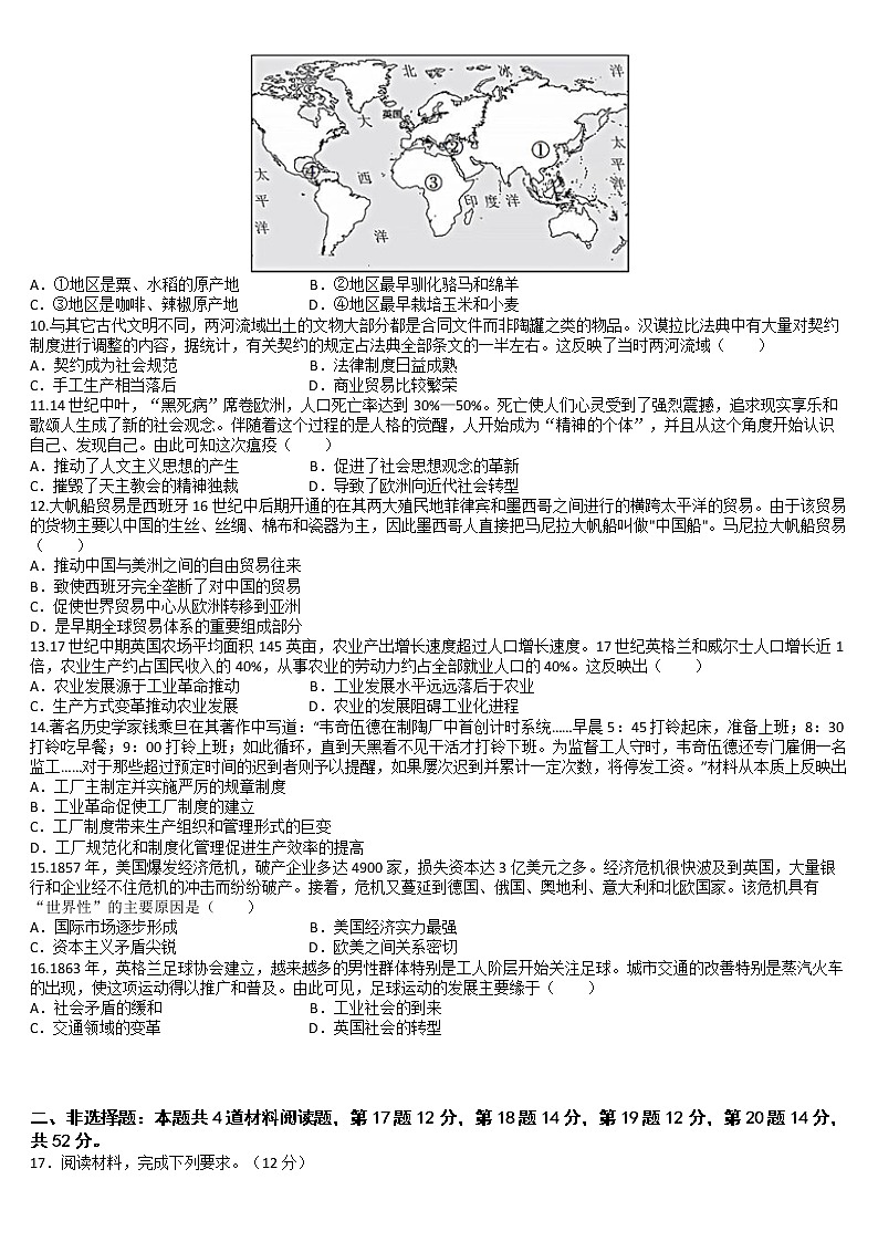 湖南省衡阳市第八中学2022-2023学年高二下学期第二次月考历史试题02