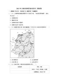 2021年上海市崇明区高考历史二模试卷