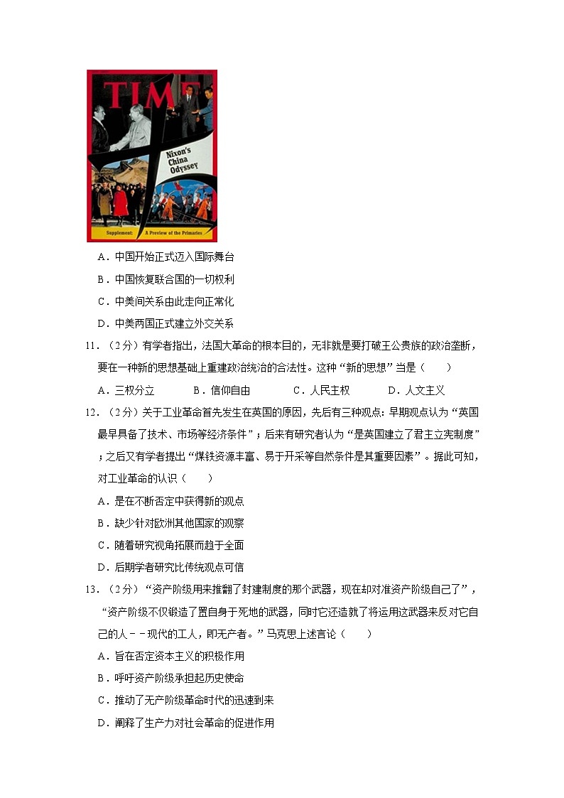 2021年上海市奉贤区高考历史二模试卷第3页