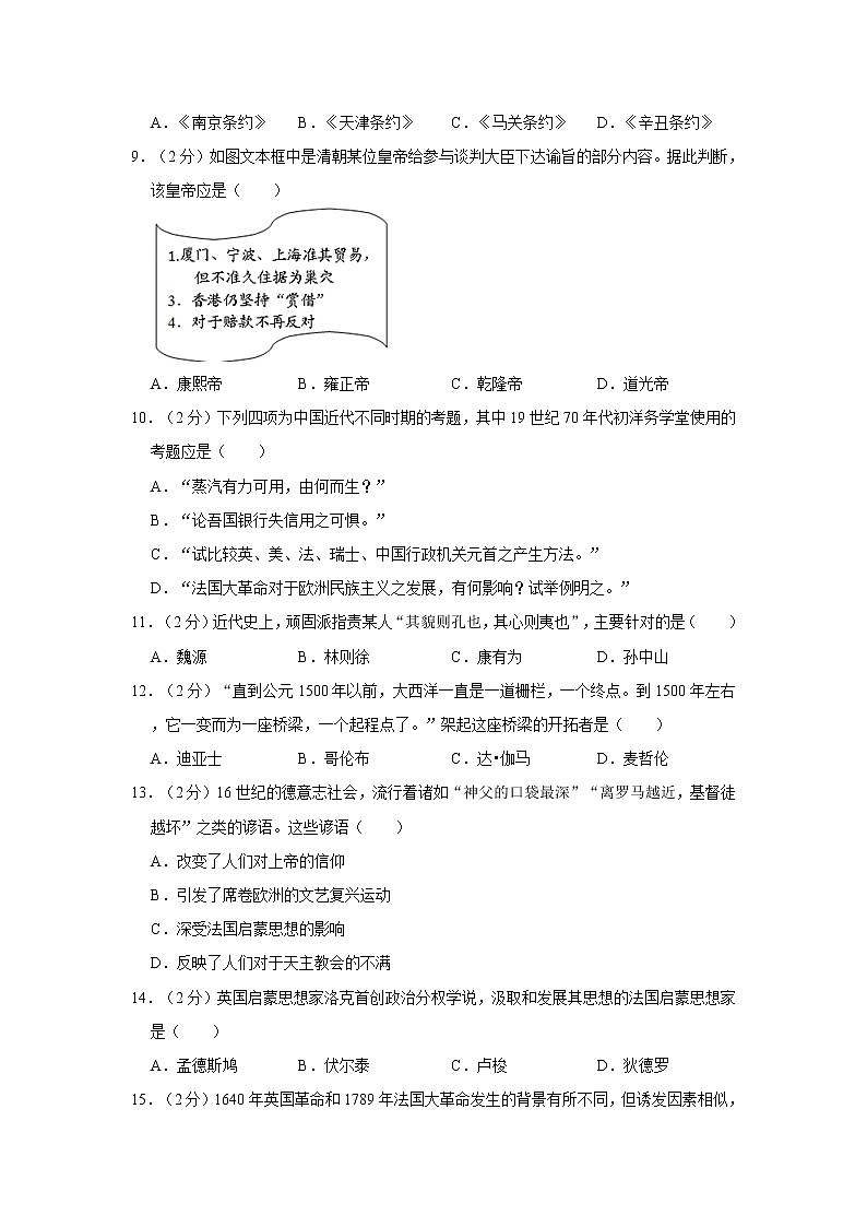 2021年上海市黄浦区高考历史二模试卷02