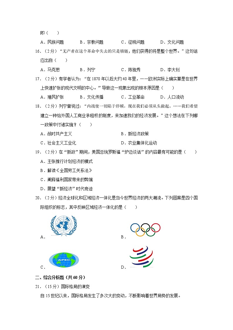 2021年上海市黄浦区高考历史二模试卷03