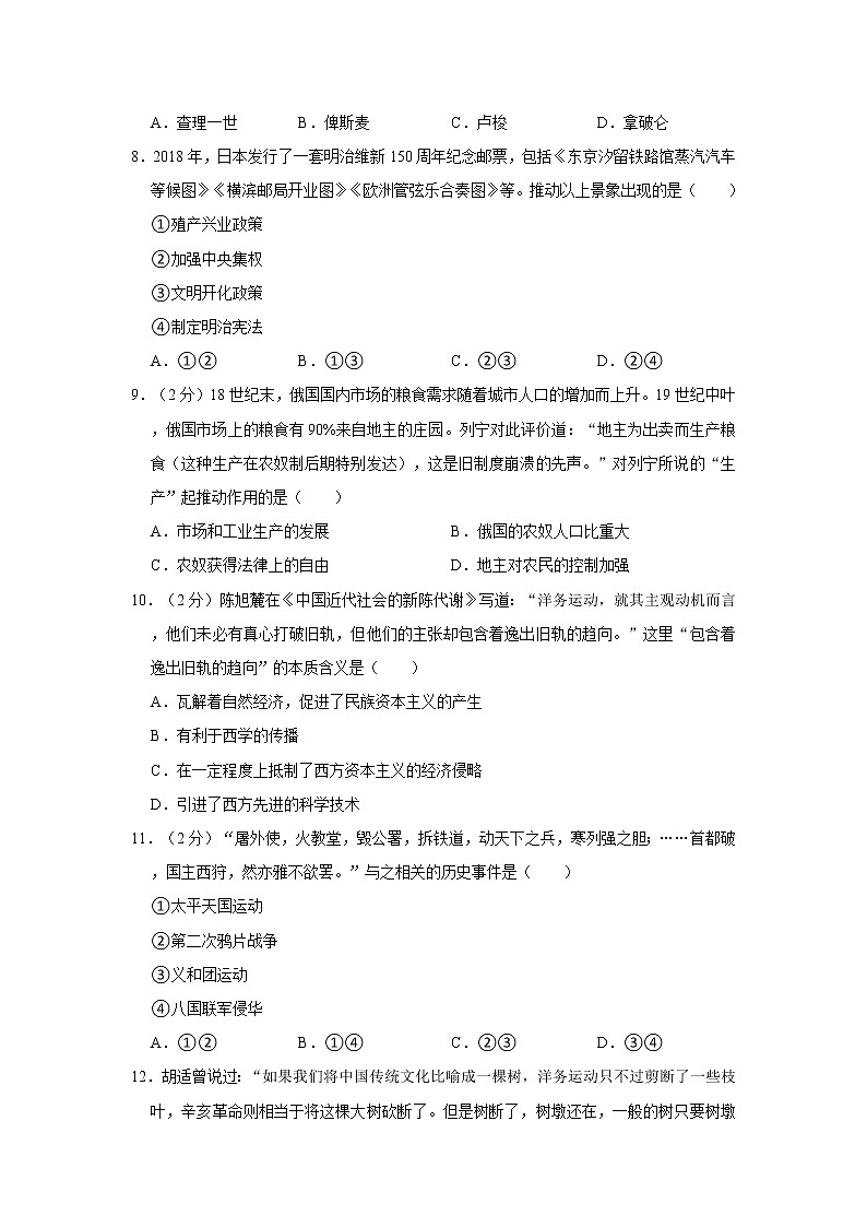 2021年上海市金山区高考历史二模试卷02
