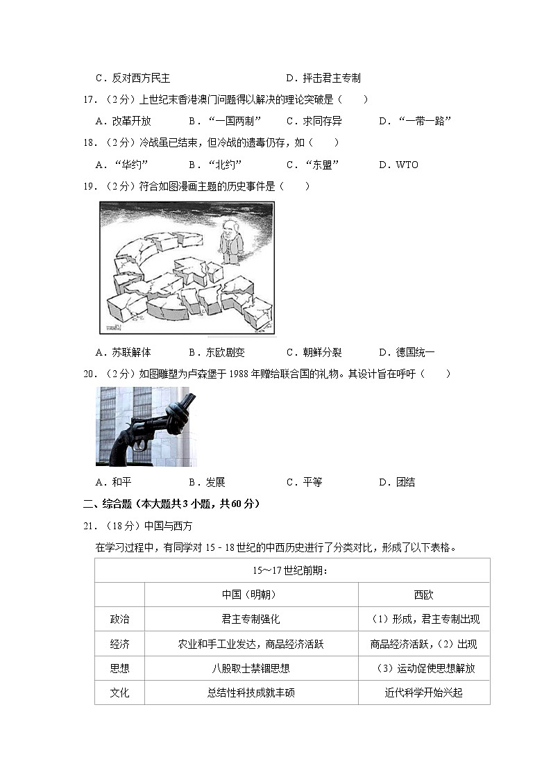 2021年上海市静安区高考历史二模试卷03