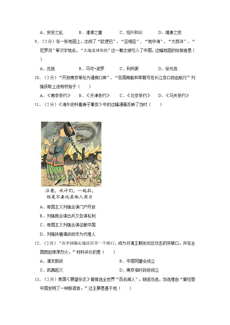 2021年上海市闵行区高考历史二模试卷02