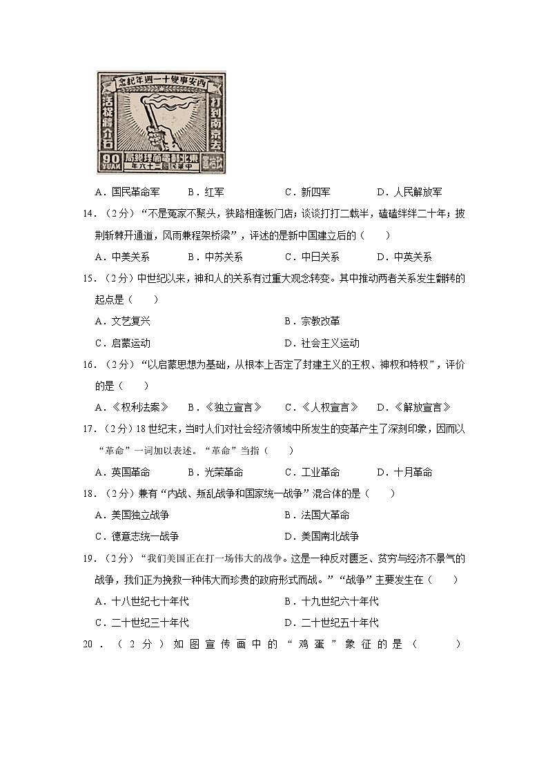 2021年上海市普陀区高考历史二模试卷03