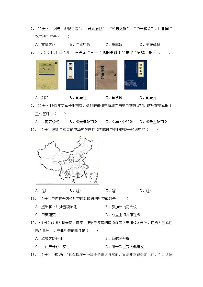 2021年上海市松江区高考历史二模试卷第2页