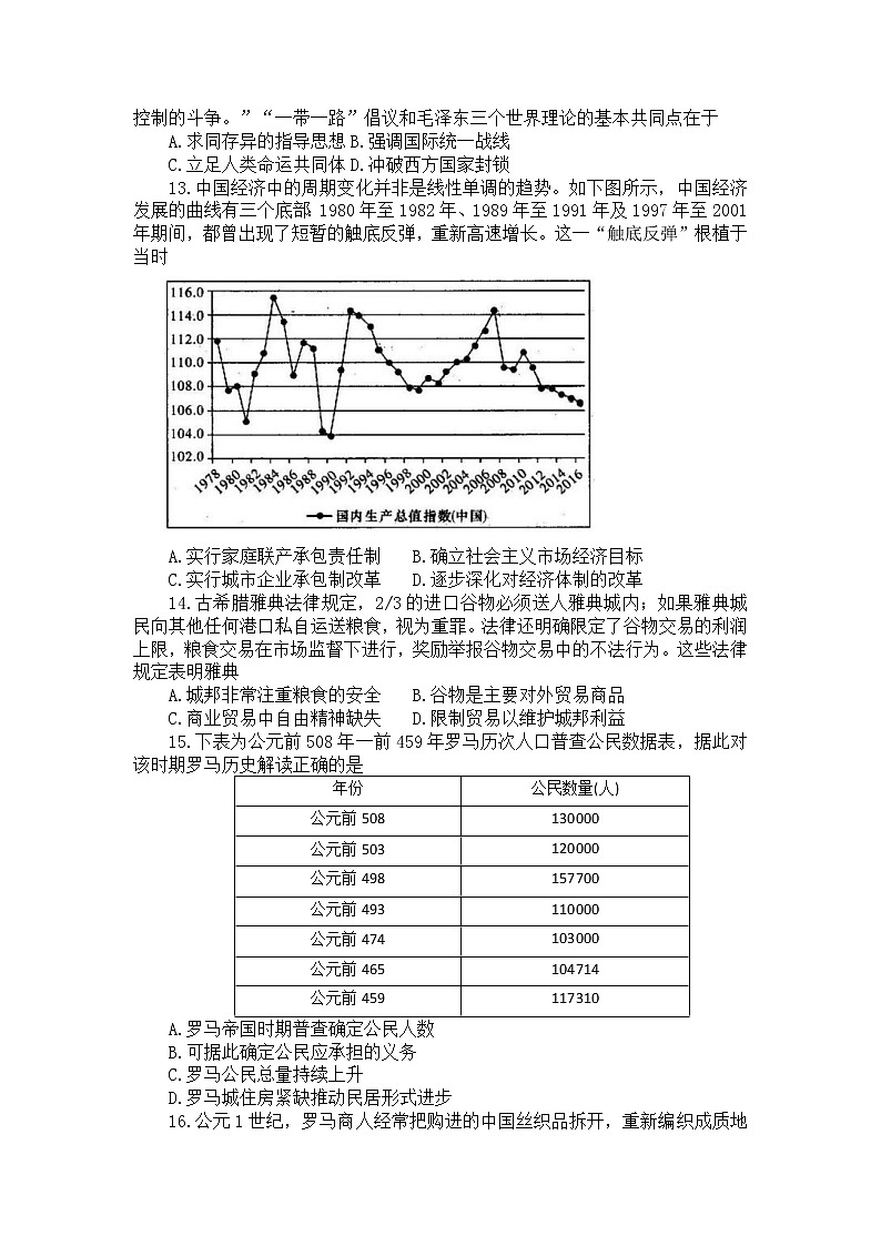 湖南省长沙市第一中学2022—2023学年高二下学期期中考试历史试卷03
