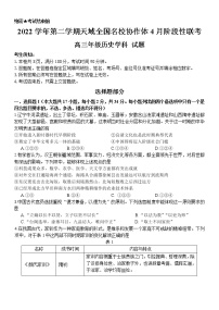 浙江省天域全国名校协作体2022-2023学年高三下学期4月阶段性联考历史试题