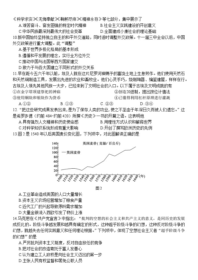 浙江省天域全国名校协作体2022-2023学年高三下学期4月阶段性联考历史试题03