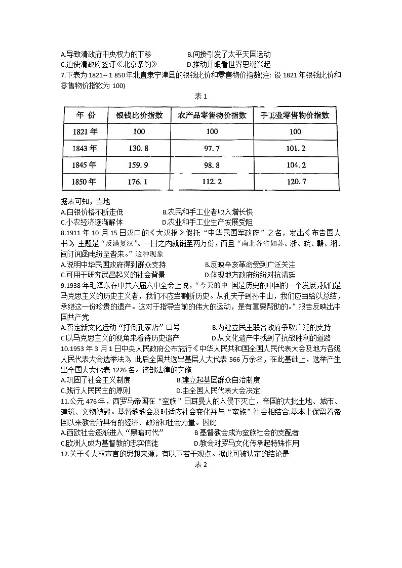 广东省茂名市2023届高三历史下学期二模试卷（Word版附答案）02